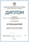 2020-2021 Егоров Дмитрий 5л (РО-математика)